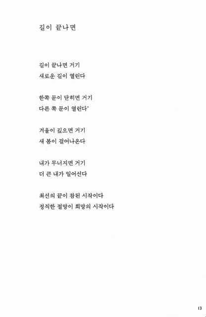 So, Please Do Not Disappear, Korean, Poem, 그러니 그대 사라지지 말아라, 박노해