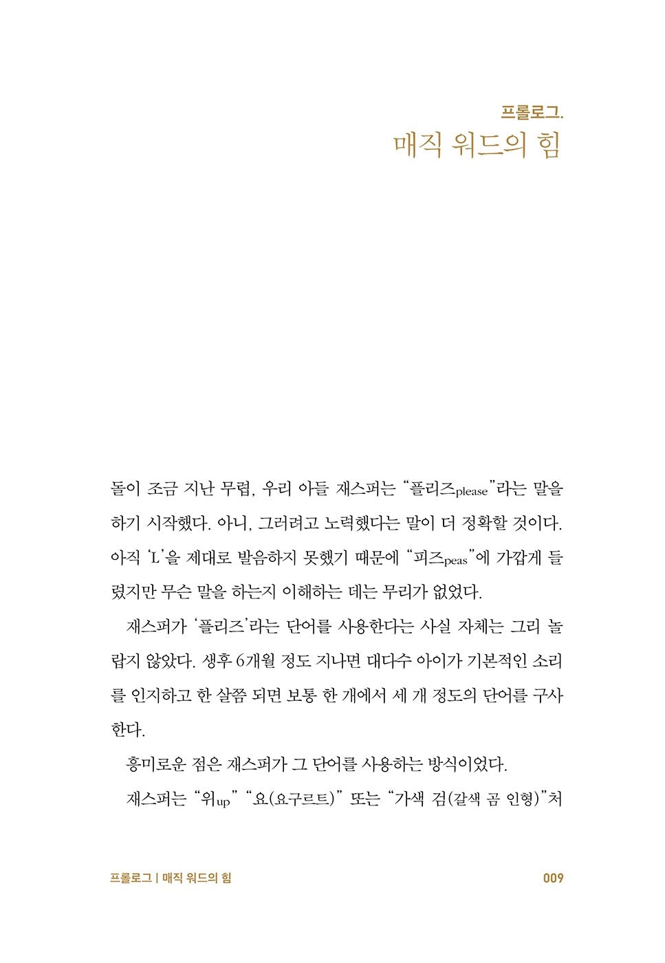 Magic Words by Jonah Berger Korean Book