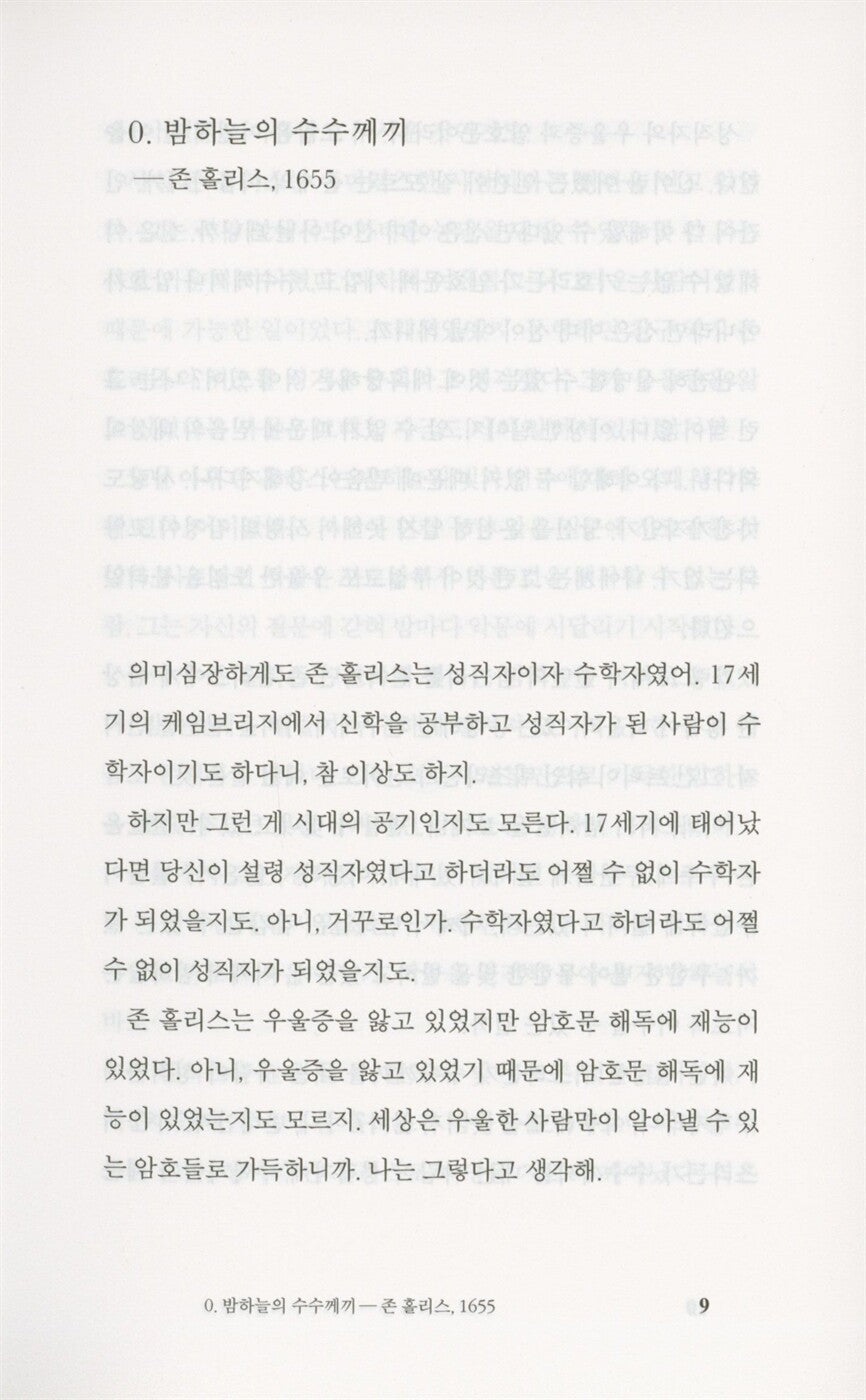 Carol by Lee Jangwook, Korean, 캐럴, 이장욱