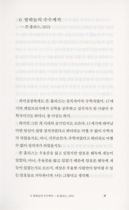 Carol by Lee Jangwook, Korean, 캐럴, 이장욱