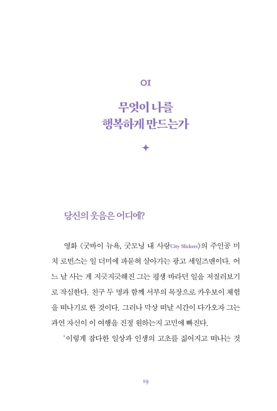 Repacking Your Bags by David A. Shapiro and Richard Leider, Korean Book