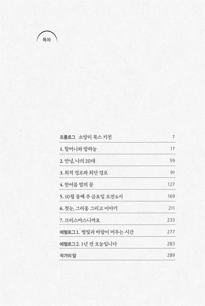 The Kitchen of Books by Kim Ji-hye, Korean, 책들의 부엌, 김지혜