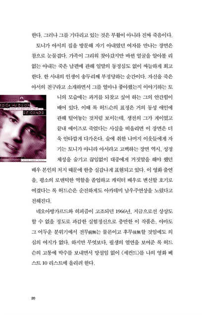 Park Chan-wook's homage (Korean edition) [Paperback]