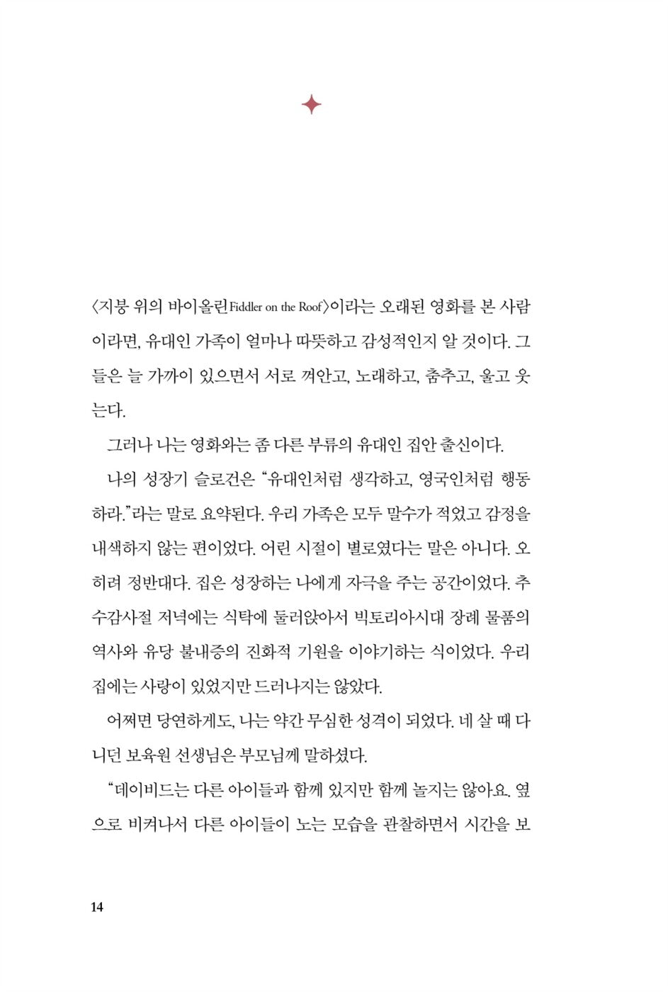 How to Know a Person by David Brooks, Korean, 사람을 안다는 것, 데이비드 브룩스