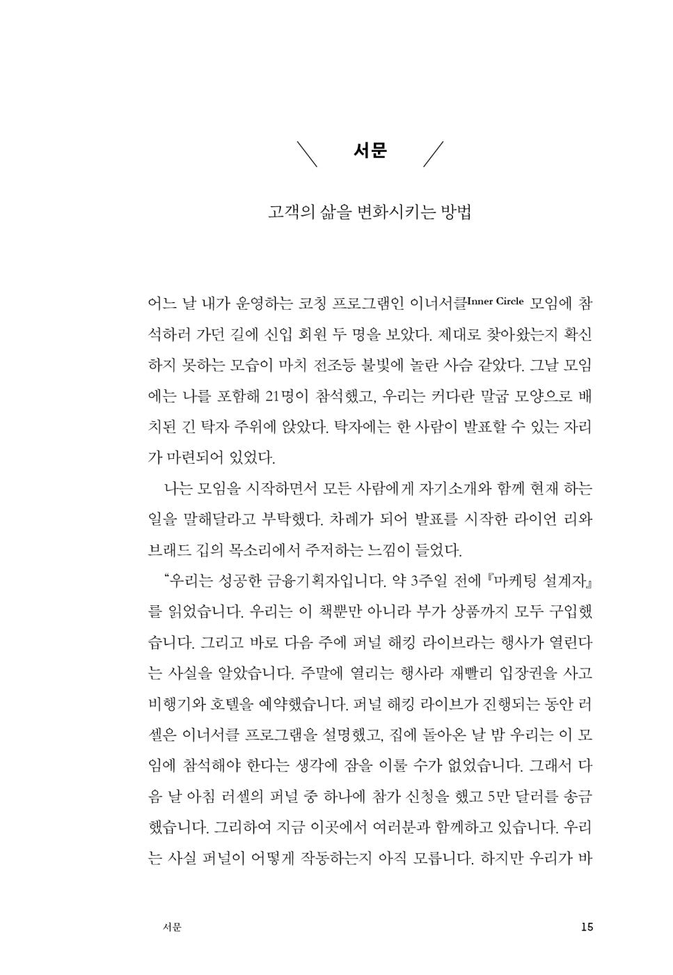 Expert Secrets, Russell Brunson (Korean)