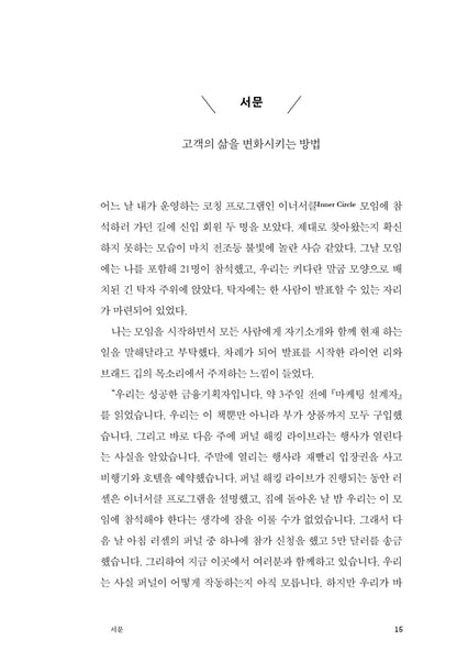 Expert Secrets, Russell Brunson (Korean)