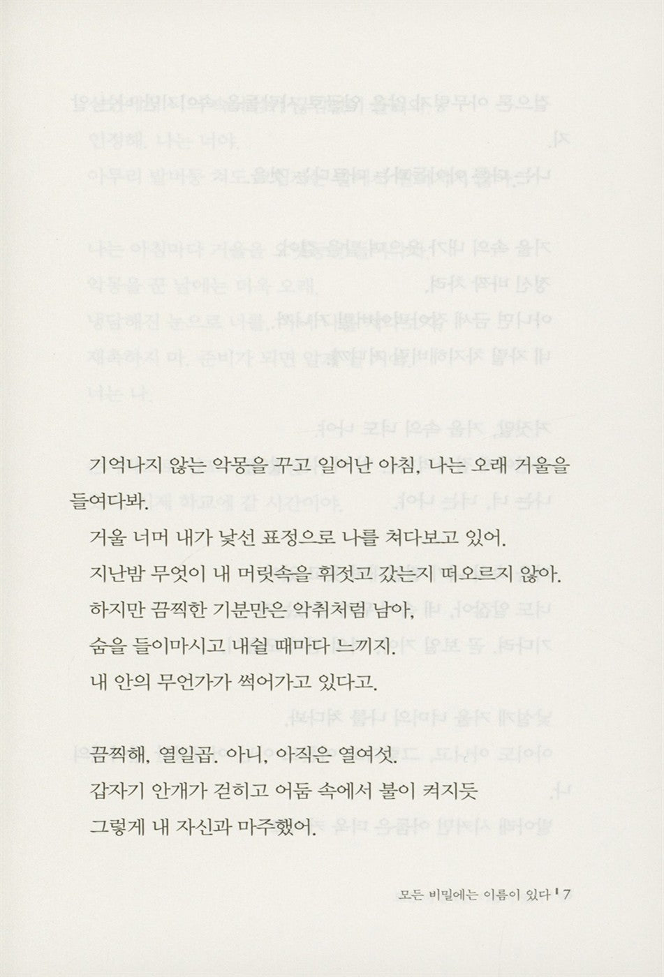 Every secret has a name By Seo Mi-ae Korean Books, Thriller, Mystery Korean Books, Thriller, Mystery/모든 비밀에는 이름이 있다 – 서미애 Seo Miae/「잘 자요 엄마」 후속작