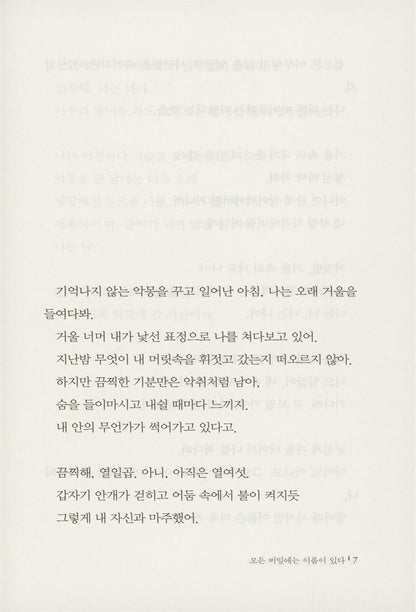 Every secret has a name By Seo Mi-ae Korean Books, Thriller, Mystery Korean Books, Thriller, Mystery/모든 비밀에는 이름이 있다 – 서미애 Seo Miae/「잘 자요 엄마」 후속작