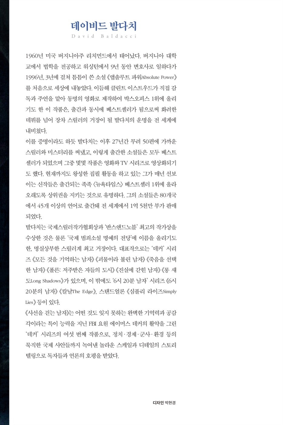 Walk the Wire by David Baldacci, Korean, 사선을 걷는 남자, 데이비드 발다치