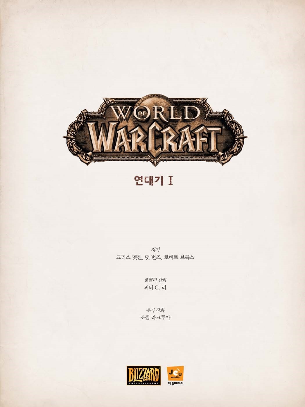 World of Warcraft Chronicle Vol 1 by Blizzard (Korean Book)