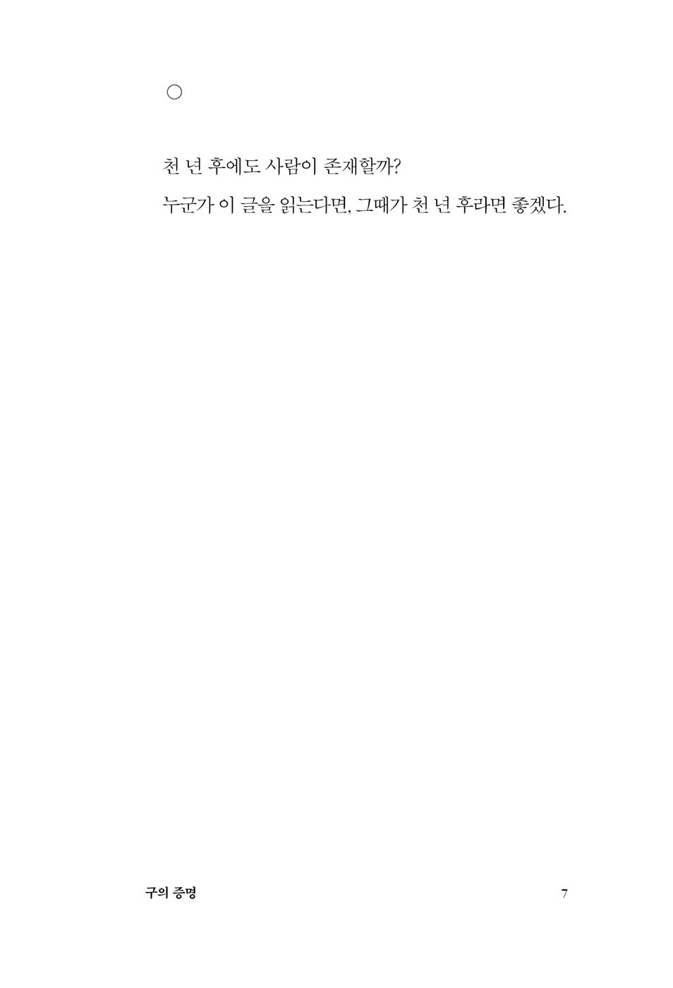 Hunger by Choi Jinyoung Korean book Novel