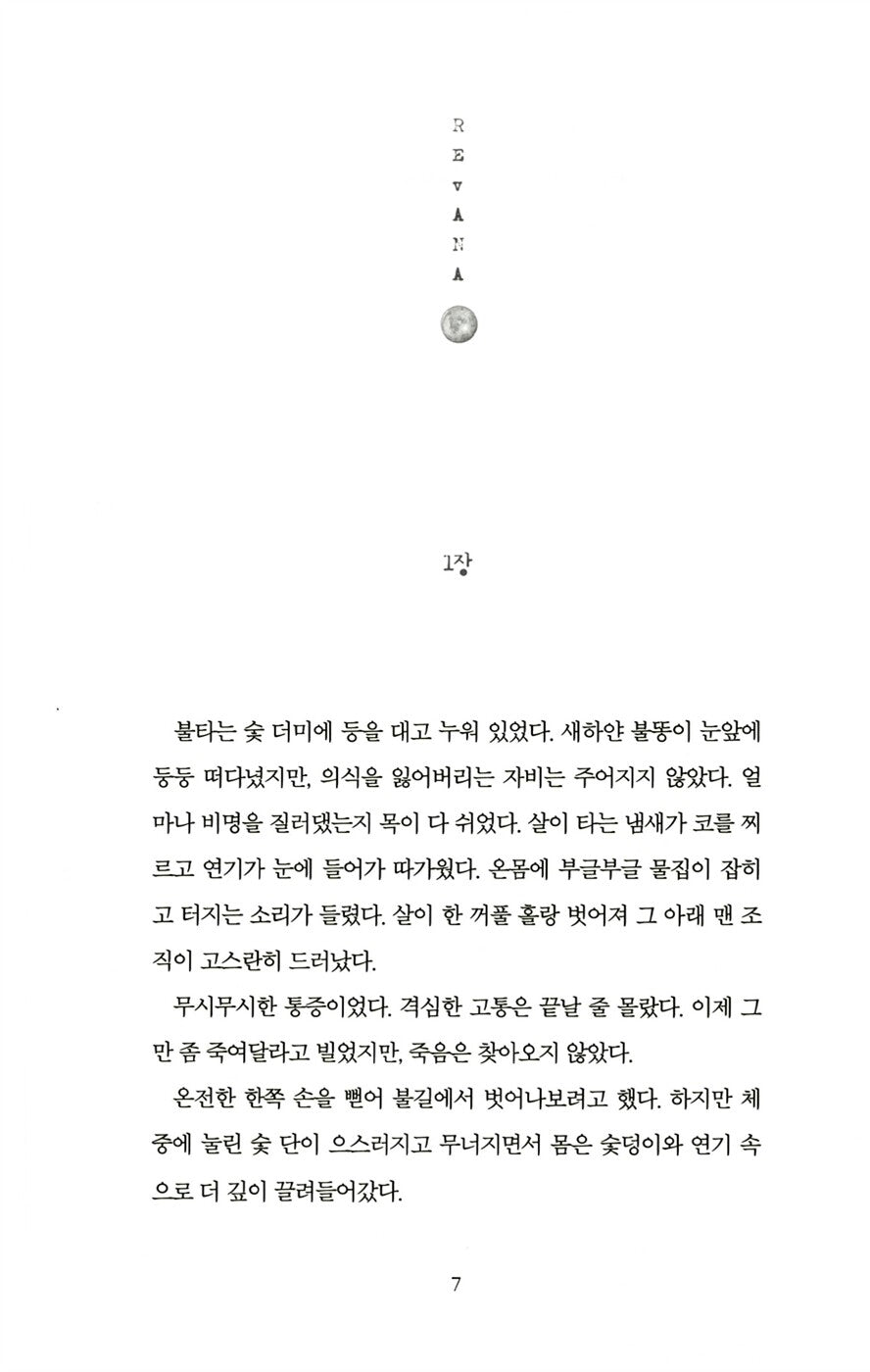 Fairest by Marissa Meyer, Korean Edition