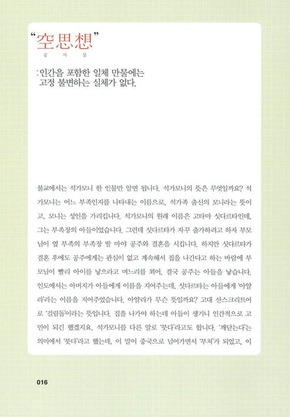 Special lecture in martial arts, Korean, 김성묵의 무도 동양 철학 특강