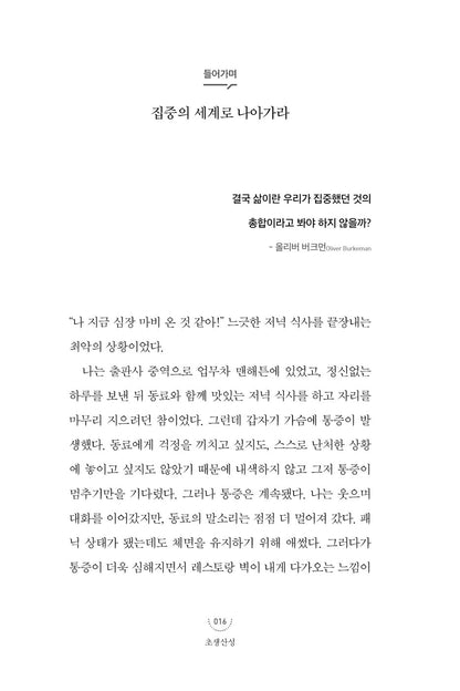 Free to Focus by Michael Hyatt (Korean Book)