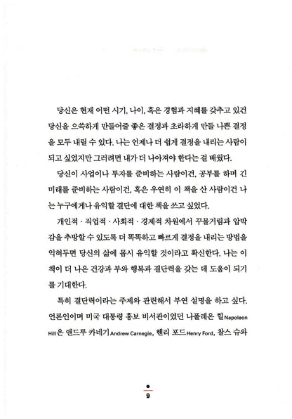 Start Now Get Perfect Later by Rob Moore(korean book)