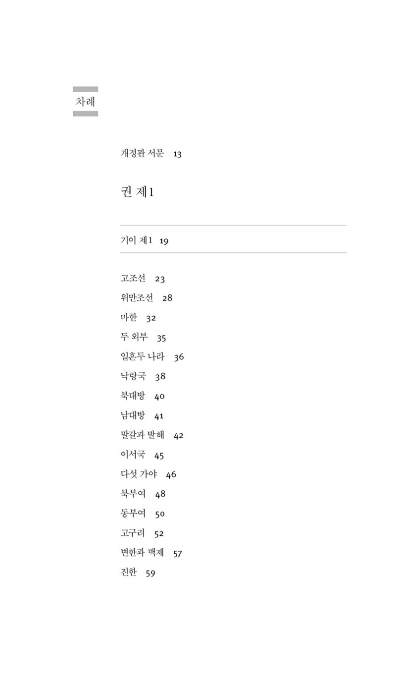 Samguk yusa (三國遺事) Book by Il-yeon, Korean, 삼국유사, 일연