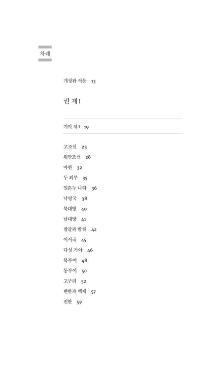 Samguk yusa (三國遺事) Book by Il-yeon, Korean, 삼국유사, 일연