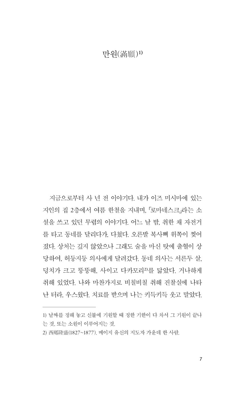 Run, Melos! (走れメロス) by Osamu Dazai, Korean, 달려라 메로스, 다자이 오사무