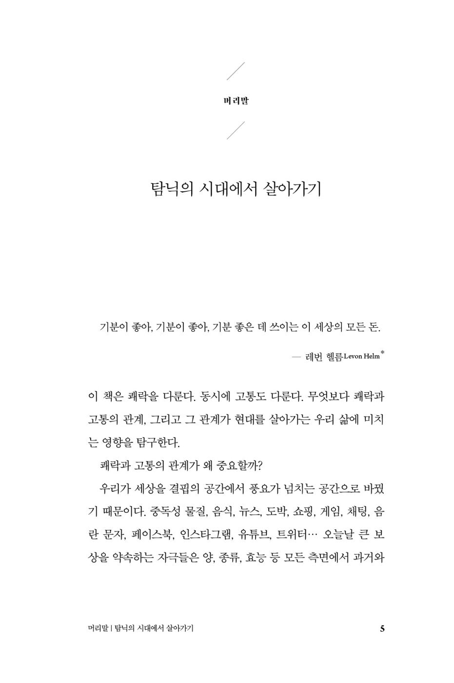 Dopamine Nation by Anna Lembke, Korean, 도파민네이션, 애나 렘키