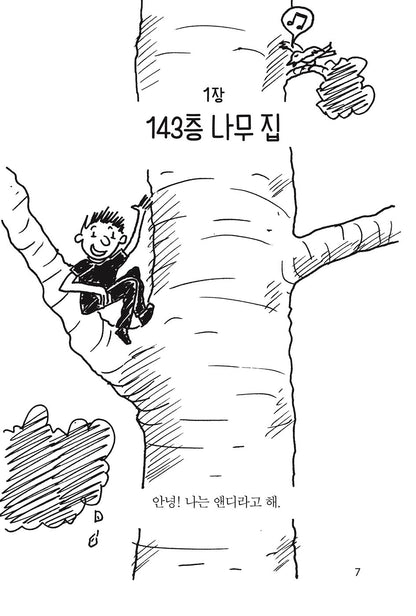 The 143-Storey Treehouse (Korean Edition) [Hardcover] Griffiths, Andy