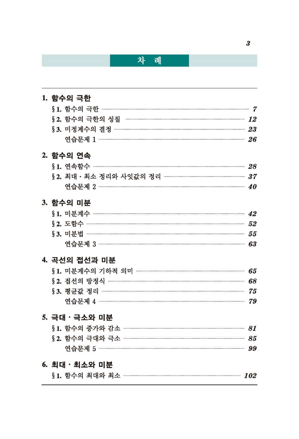 [Required Reference for high School Students]기본 수학의 정석 수학 2 (2024년용)/the Standard of Mathematics-Mathematics 2