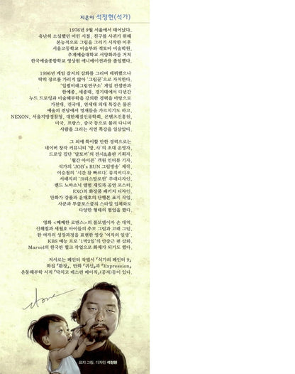 Stonehouse’s Anatomy Note Korean Book by Seok Jeonghyeon