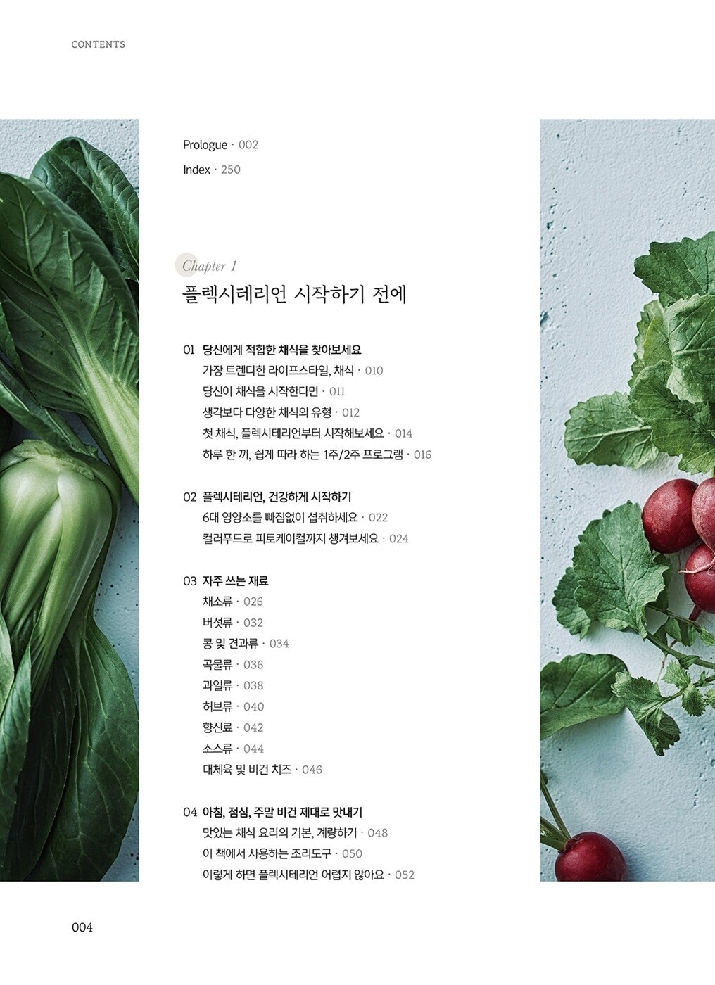 Flexitarian: Sometimes Vegan, Korean Books, Recipe Book, Healthy Cooking