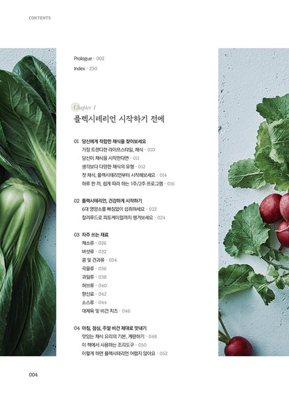 Flexitarian: Sometimes Vegan, Korean Books, Recipe Book, Healthy Cooking