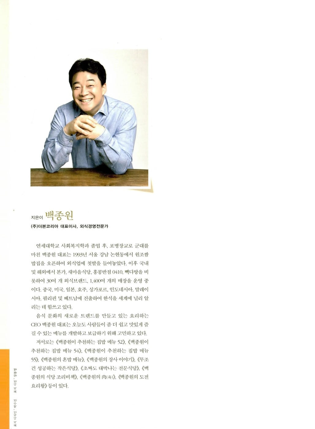 Baek jong won korea Home Cooking Recipe 56, Korean
