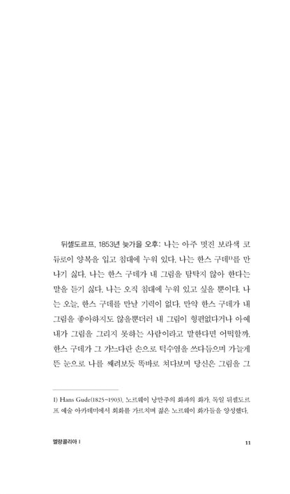 Melancholia I-II by Jon Fosse, Korean, 멜랑콜리아 I-II, 욘 포세