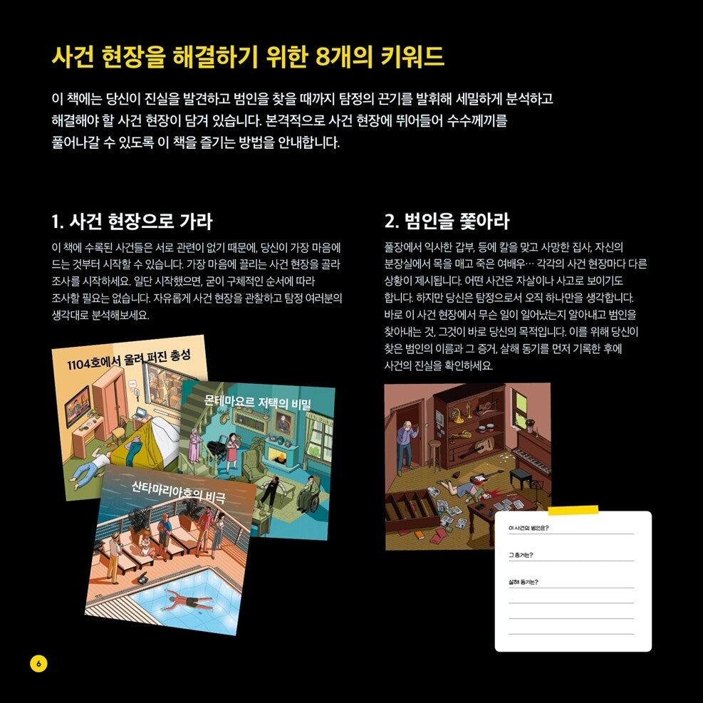 Crímenes ilustrados / Illustrated Crimes By Modesto Garcia, Korean, 당신은 사건 현장에 있습니다, 모데스토 가르시아