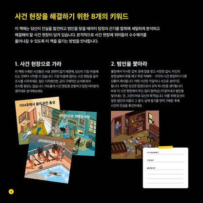 Crímenes ilustrados / Illustrated Crimes By Modesto Garcia, Korean, 당신은 사건 현장에 있습니다, 모데스토 가르시아