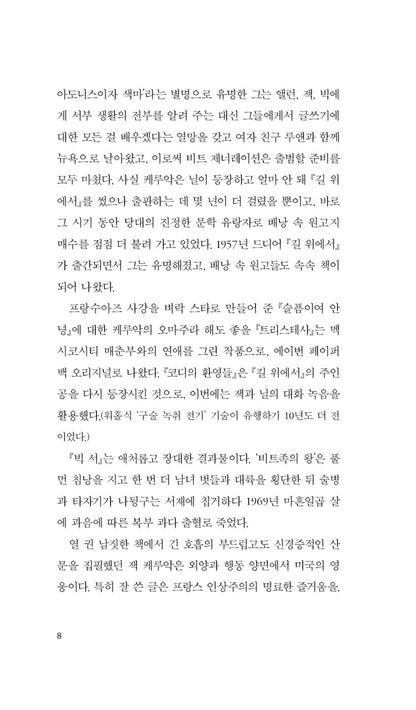 Big Sur Novel by Jack Kerouac, Korean, 빅 서, 잭 케루악