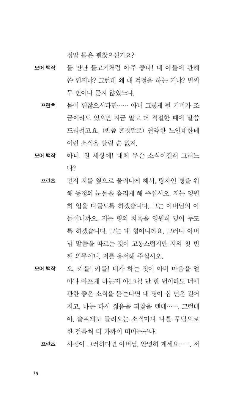 The Robbers (Play) (Die Räuber) Dramatization by Friedrich Schiller, Korean, 도적들, 프리드리히 폰 실러