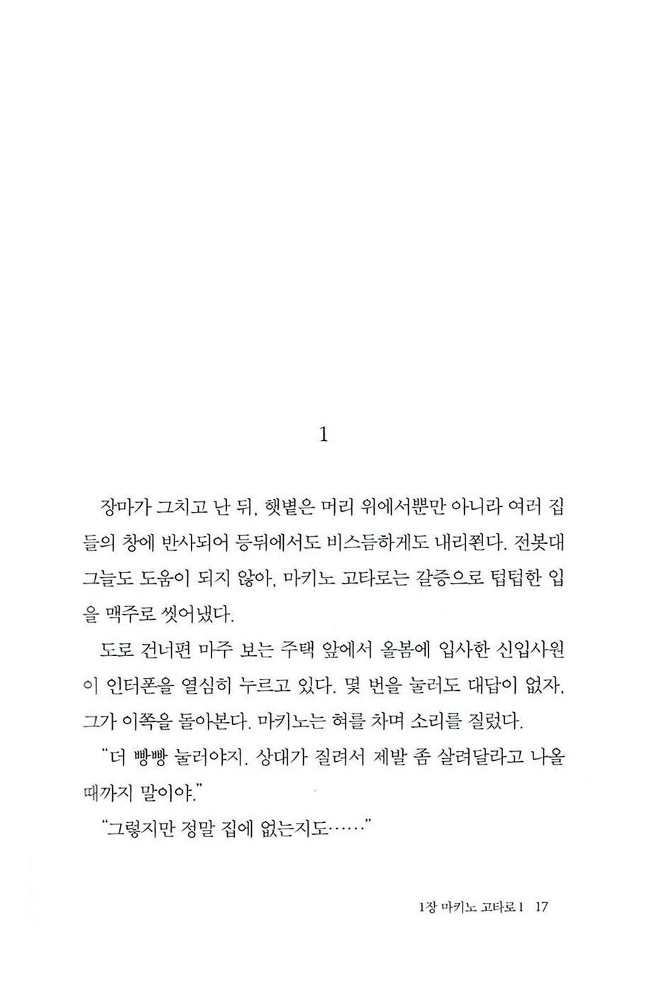 Itamu Hito, Korean, 애도하는 사람, 텐도 아라타