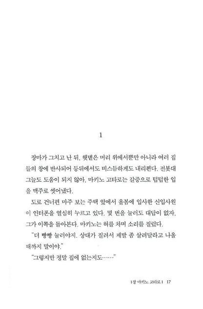 Itamu Hito, Korean, 애도하는 사람, 텐도 아라타