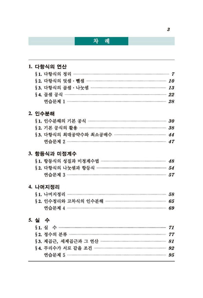 [Required Reference for high School Students] The Standard of Mathematics-Basics 上
