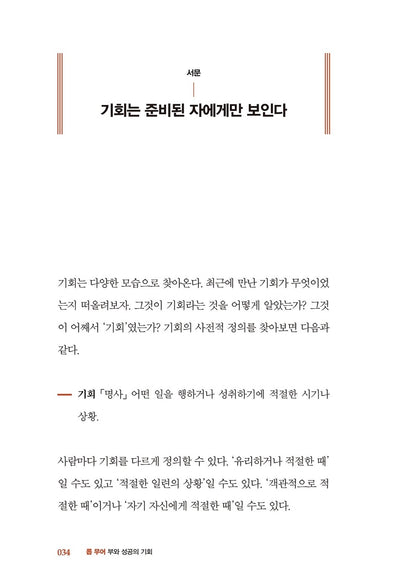 Opportunity by Rob Moore(korean book)