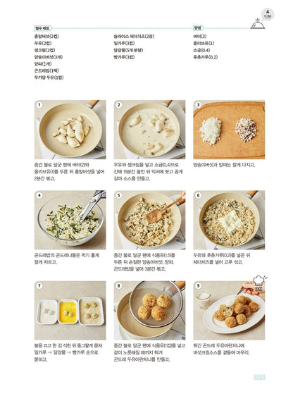 KBS Stars Top Recipe at Fun-Staurant Cooking Book korean