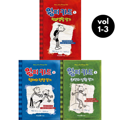 Diary of a Wimpy Kid Vol 1-3 Set (Korean Edition) by Jeff Kinney