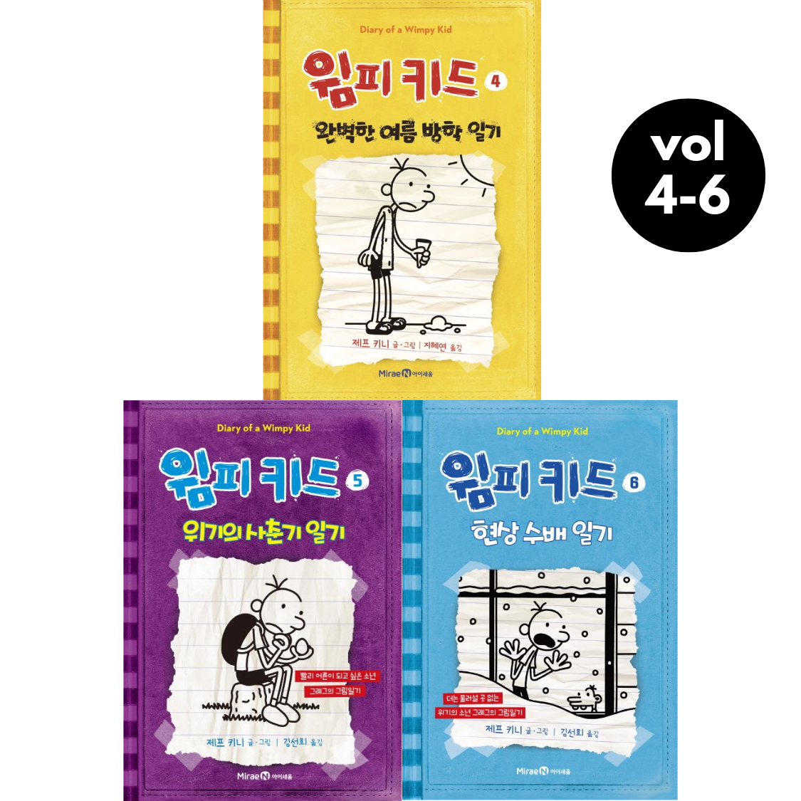 Diary of a Wimpy Kid Vol 4-6 Set (Korean Edition) by Jeff Kinney