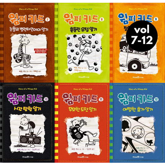 Diary of a Wimpy Kid Vol 7-12 Set (Korean Edition) by Jeff Kinney