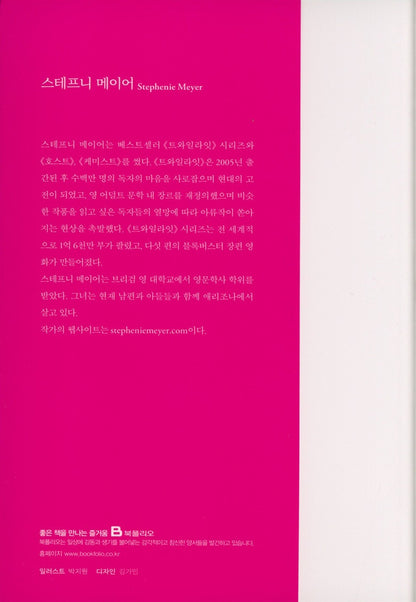 Twilight 5 Midnight Sun 1 (Korean)