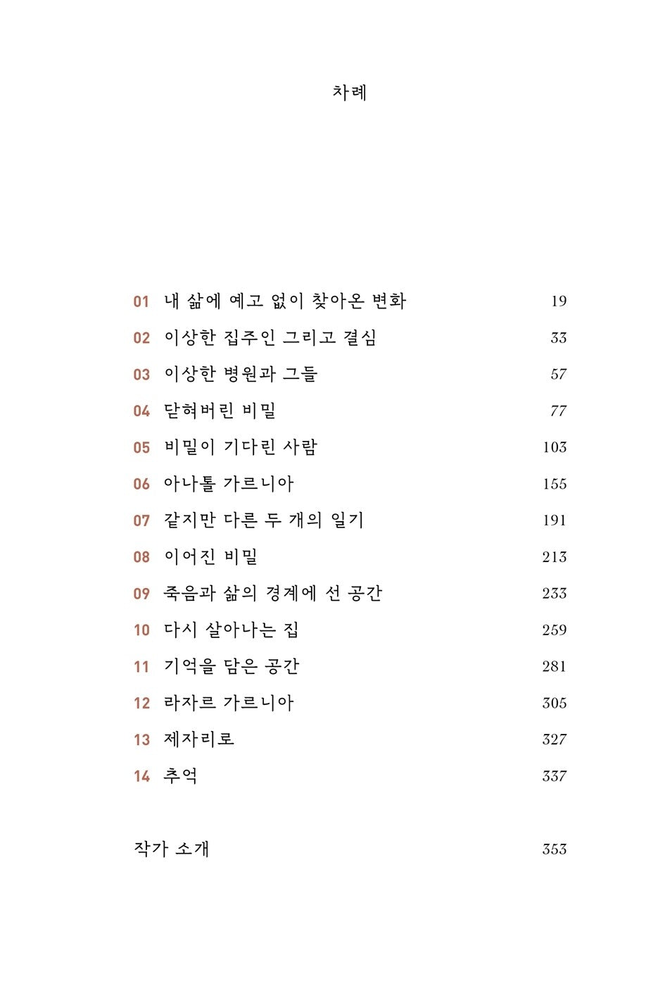 Where the Light Leads, Korean Book, Baek Hee-seong