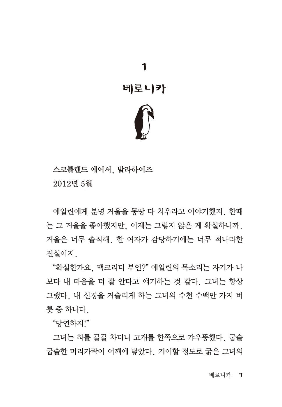 Away with the Penguins by Hazel Prior (Korean Book)