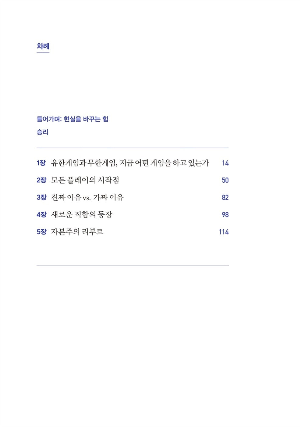 The Infinite Game (Korean Book) by Simon Sinek