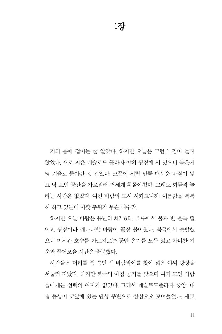 Just Watch Me by Jeff Lindsay, Korean Edition