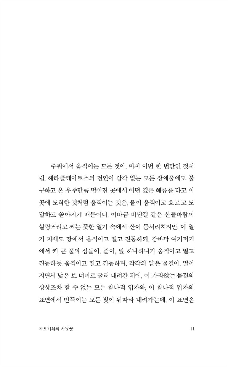 Seiobo There Below by Laszlo Krasznahorkai, Korean, 서왕모의 강림, Winner of the Nobel Prize in Literature 2025