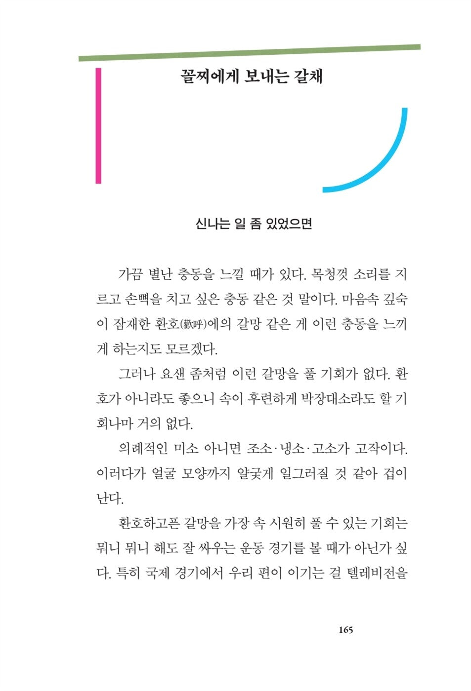 Love Without Feeling Its Weight: Park Wan-seo Essays, Korean, 사랑을 무게로 안 느끼게 : 박완서