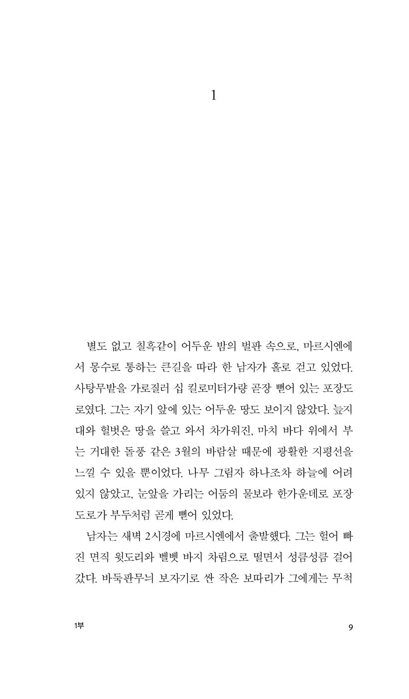 Germinal Novel by Emile Zola, Korean, 제르미날, 에밀 졸라